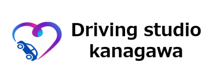ぺーパードライバー講習ドライビングスタジオ神奈川